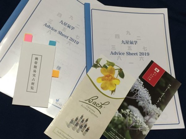 画像1: 九星氣学「お出掛け開運」鑑定書（九星氣学の暦と開運の旅）＆個人セッション (1)